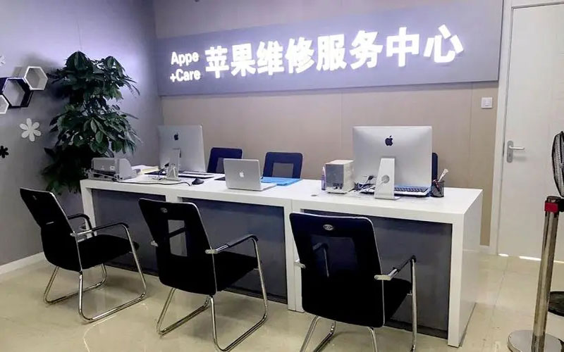 温州洞头区成都苹果维修服务网点